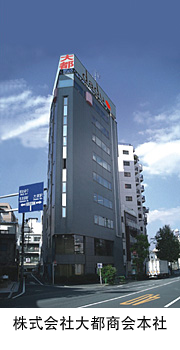 大都商会本社ビル