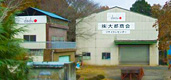 大都商会リサイクルセンター
