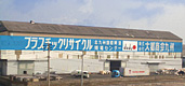 大都商会九州外観