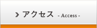 交通機関・アクセスへ進む